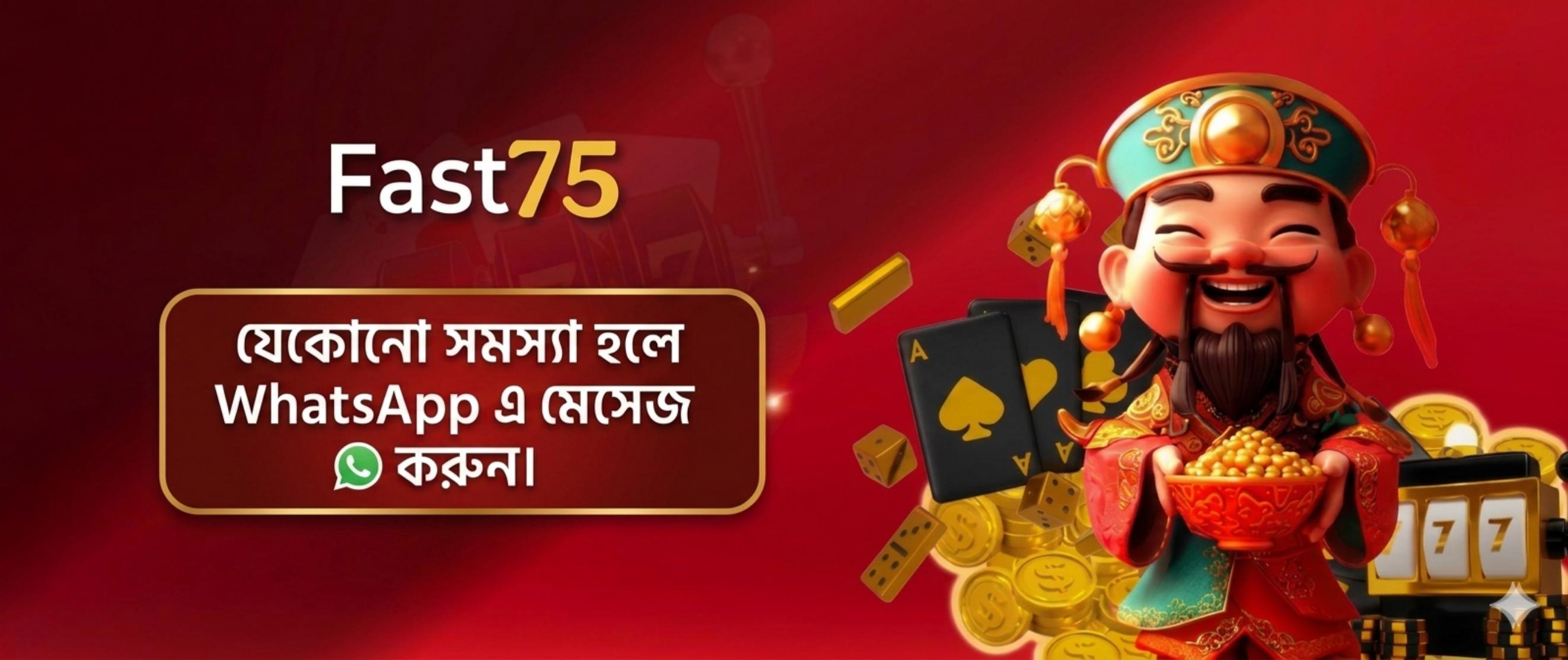 ফাস্ট৭৫ কাস্টমার সাপোর্ট